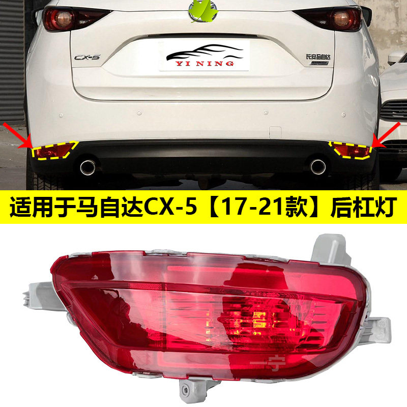 适用马自达二代CX5后保险杠灯雾灯红色假灯警示灯18 19 20 21新款