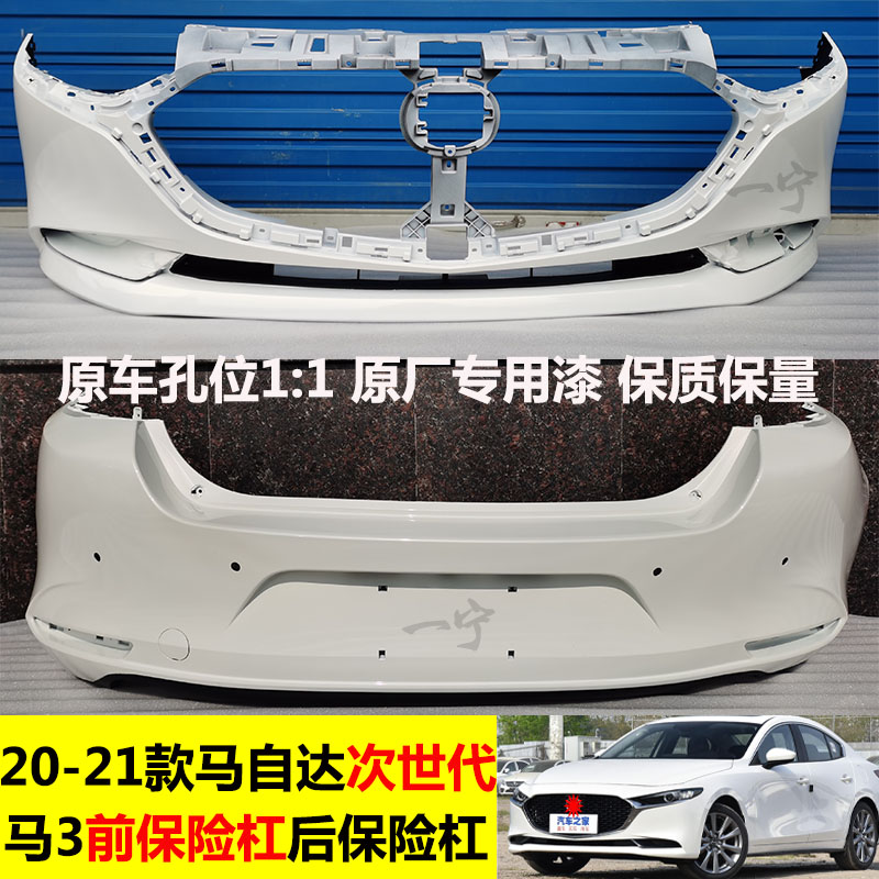 适用20-23款马自达3昂克赛保险杠