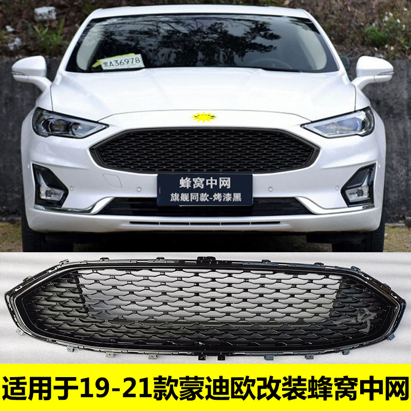 福特蒙迪欧中网顺丰包邮