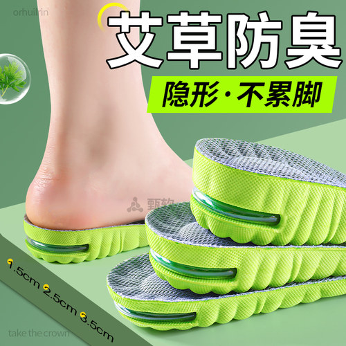艾草防臭增高鞋垫吸汗不累脚隐形