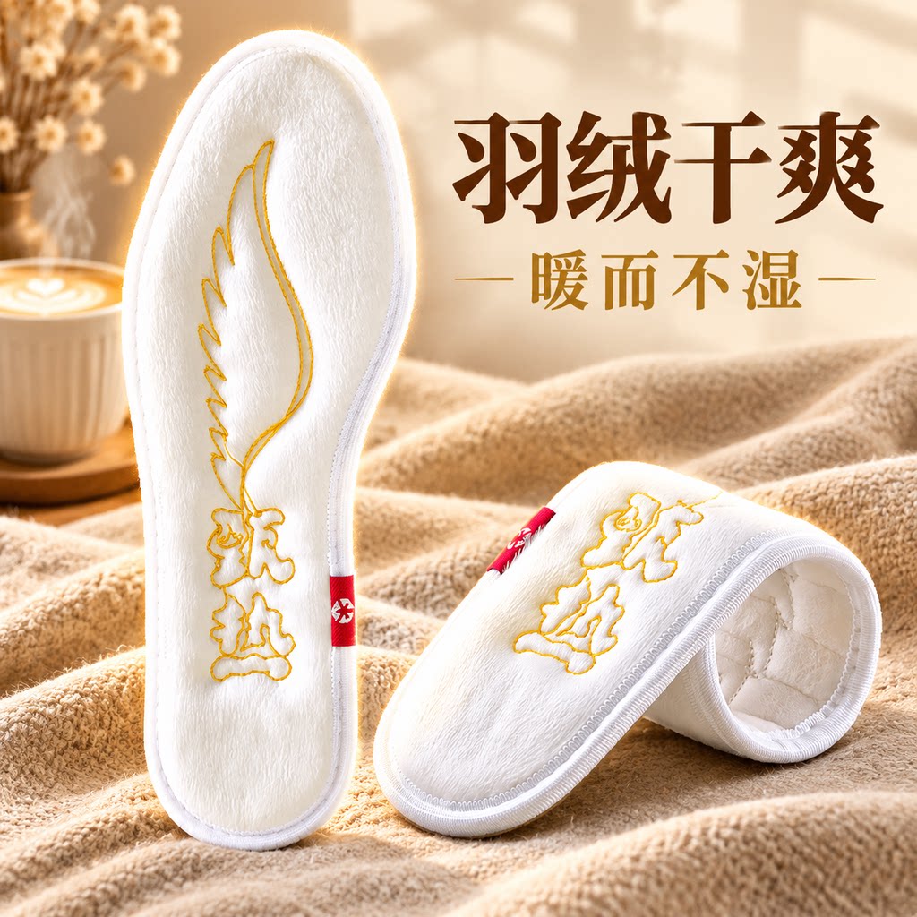 羽绒鞋垫女士保暖防潮防湿加绒图片