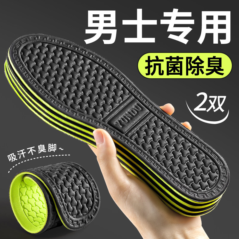 男士专用防臭鞋垫子男款高档除菌高端吸汗除臭防脚气透气不闷脚,服饰配件/皮带/帽子/围巾,鞋垫,淘宝优惠券,粉丝福利购,淘宝优惠卷