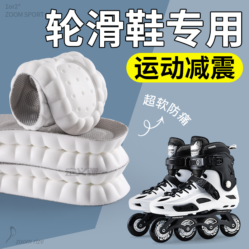 轮滑鞋专用鞋垫女款男溜冰鞋运动减震不移位青少年超软防痛不累脚,服饰配件/皮带/帽子/围巾,鞋垫,淘宝优惠券,粉丝福利购,淘宝优惠卷