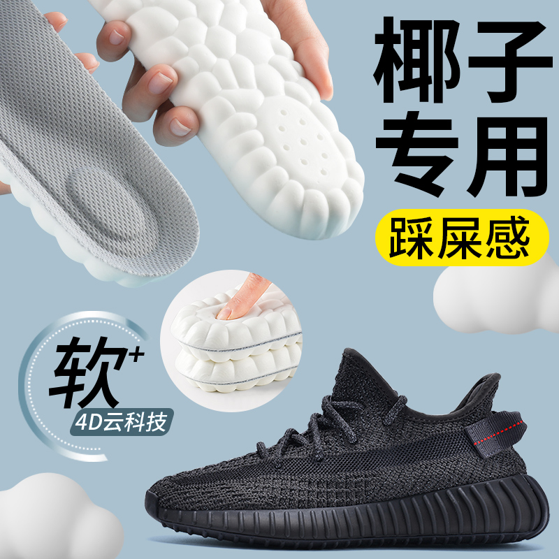 适用于椰子350鞋垫男700椰子鞋专用yeezy500踩屎感运动吸汗防臭女