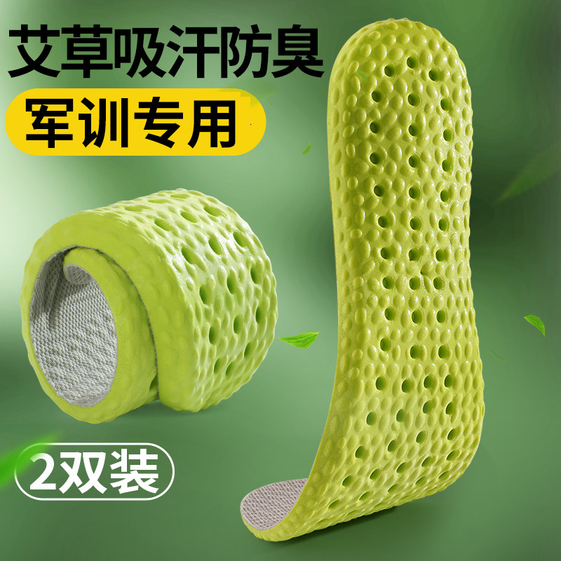 艾草除臭鞋垫男吸汗防臭透气女踩屎感加厚军训超软底舒适运动减震,服饰配件/皮带/帽子/围巾,鞋垫,淘宝优惠券,粉丝福利购,淘宝优惠卷