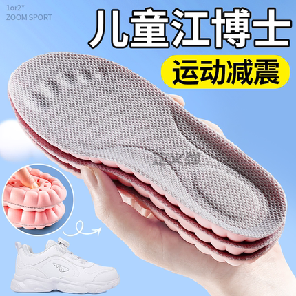 适用于儿童江博士鞋垫女童小孩专用男童运动气垫减震减震加厚透气