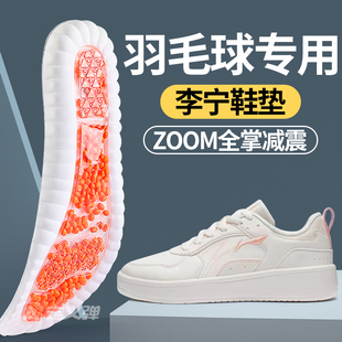 羽毛球鞋垫李宁专用男款女zoom全掌气垫运动减震跑步尤尼克斯川崎