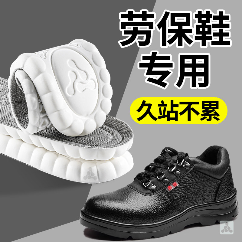 劳保鞋专用鞋垫软弹运动气垫减震
