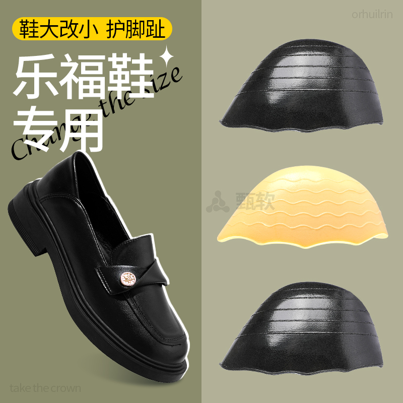 乐福鞋鞋头塞鞋大改小神器圆头软