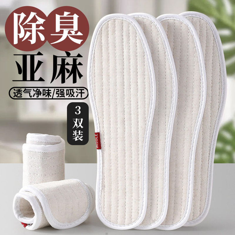 天然亚麻防臭鞋垫纯手工棉布老粗布男女士吸汗防臭除臭软底舒适