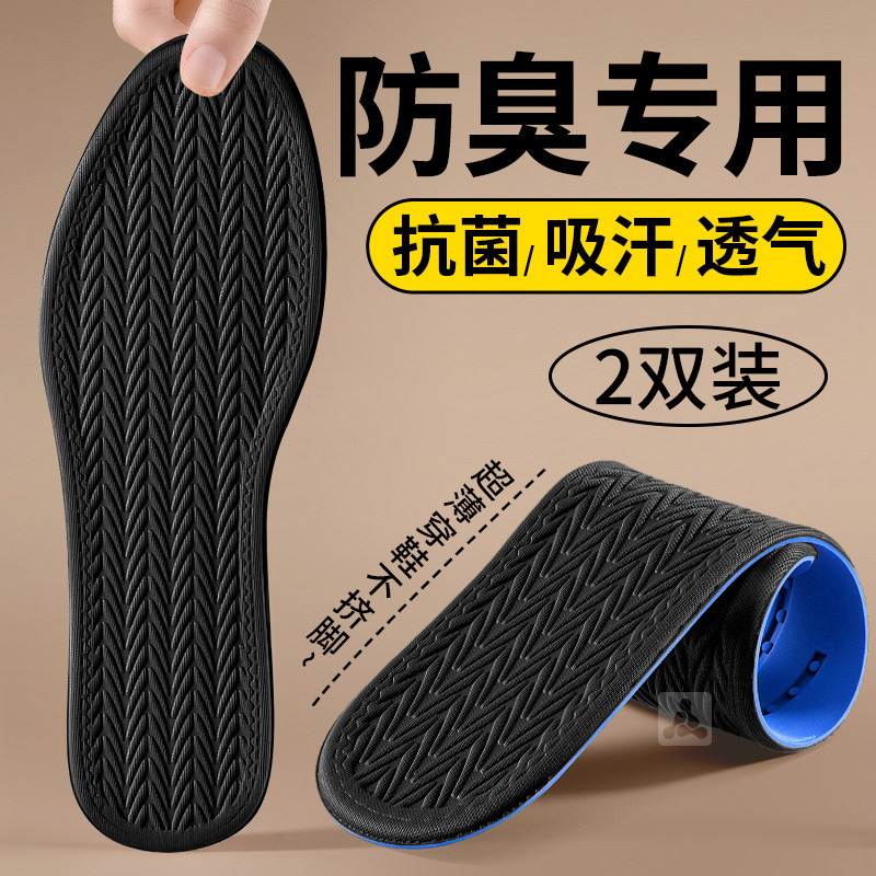 防臭专用鞋垫男士吸汗透气不闷脚强效抗菌除臭薄款防滑净味不臭脚,服饰配件/皮带/帽子/围巾,鞋垫,淘宝优惠券,粉丝福利购,淘宝优惠卷