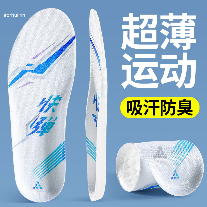 超临界运动高弹减震跑步专用鞋垫