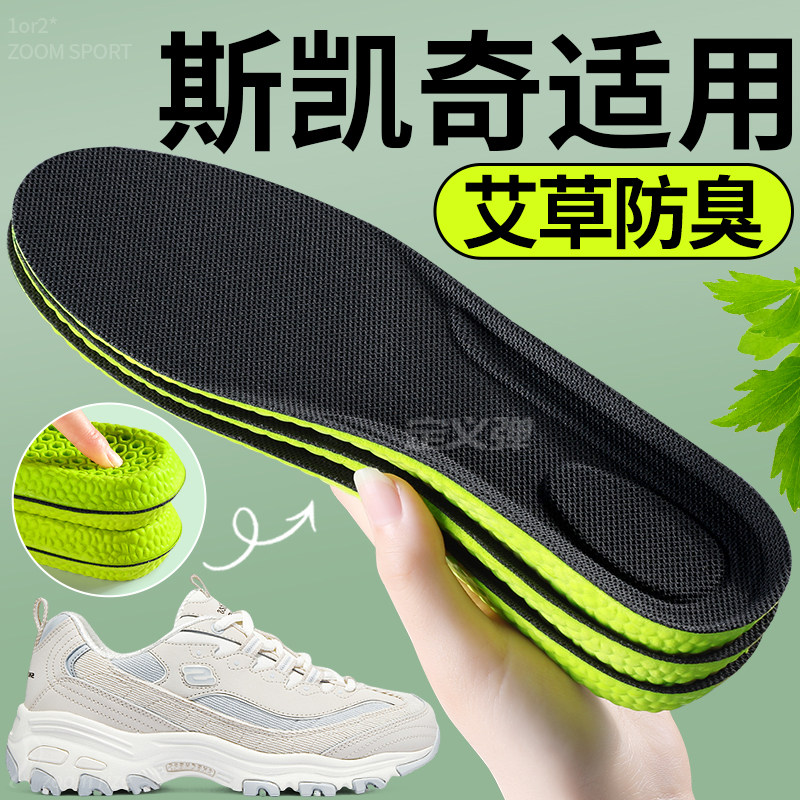 适用斯凯奇鞋垫艾草防臭吸汗透气