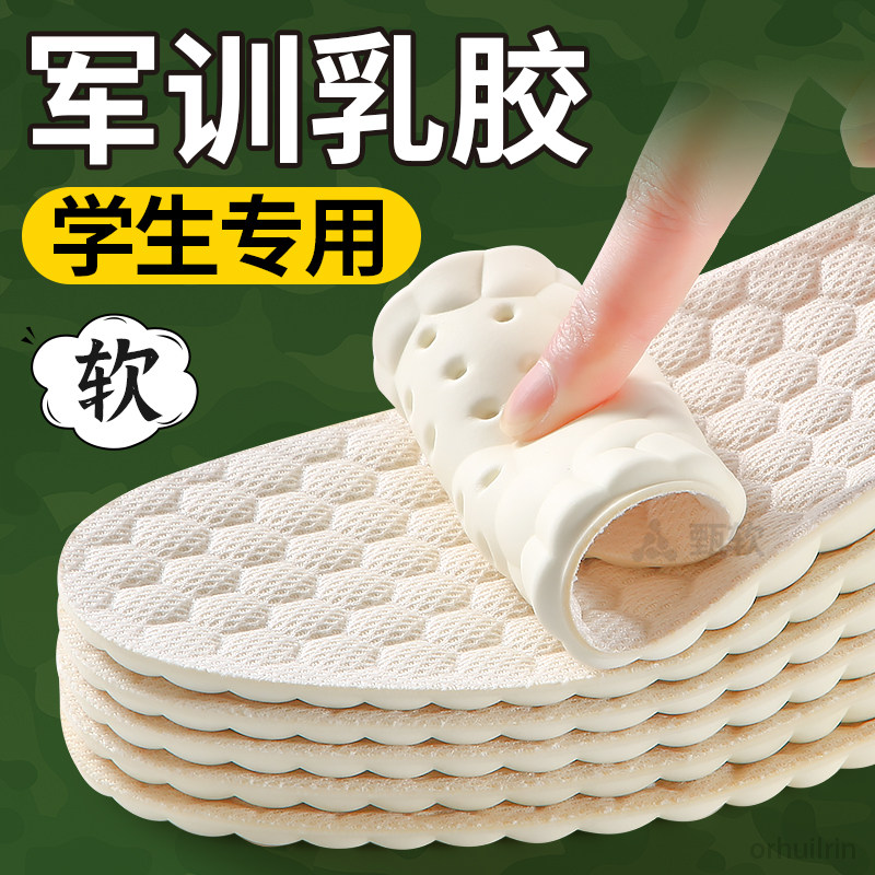 军训乳胶鞋垫大学生高中生初中生