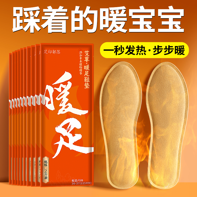 自发热鞋垫保暖足底加热暖宝宝