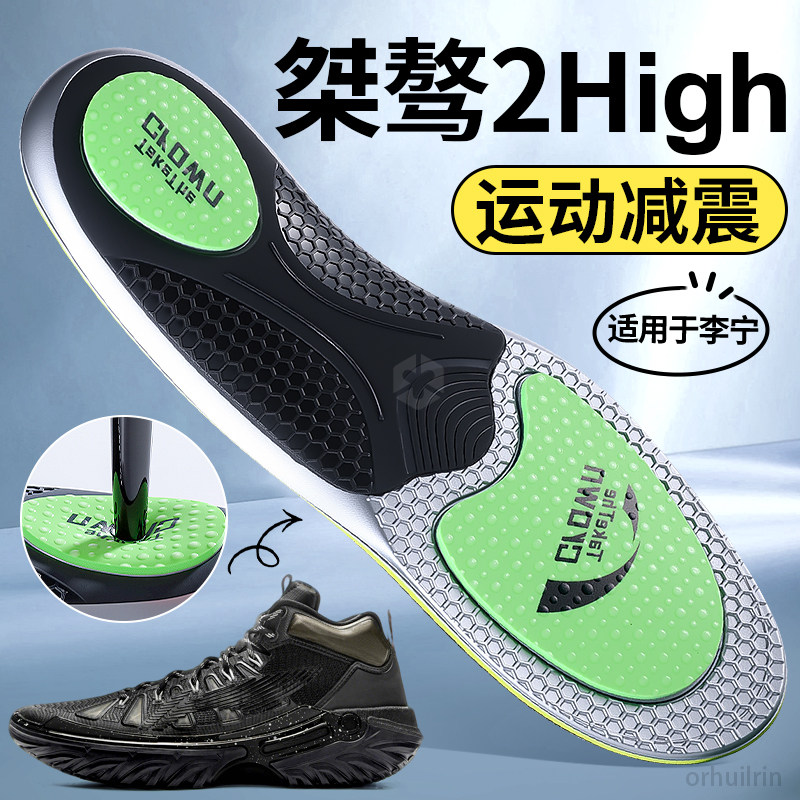适用于李宁鞋垫桀骜2篮球鞋男款专用运动气垫减震高弹力防脚痛,服饰配件/皮带/帽子/围巾,鞋垫,淘宝优惠券,粉丝福利购,淘宝优惠卷