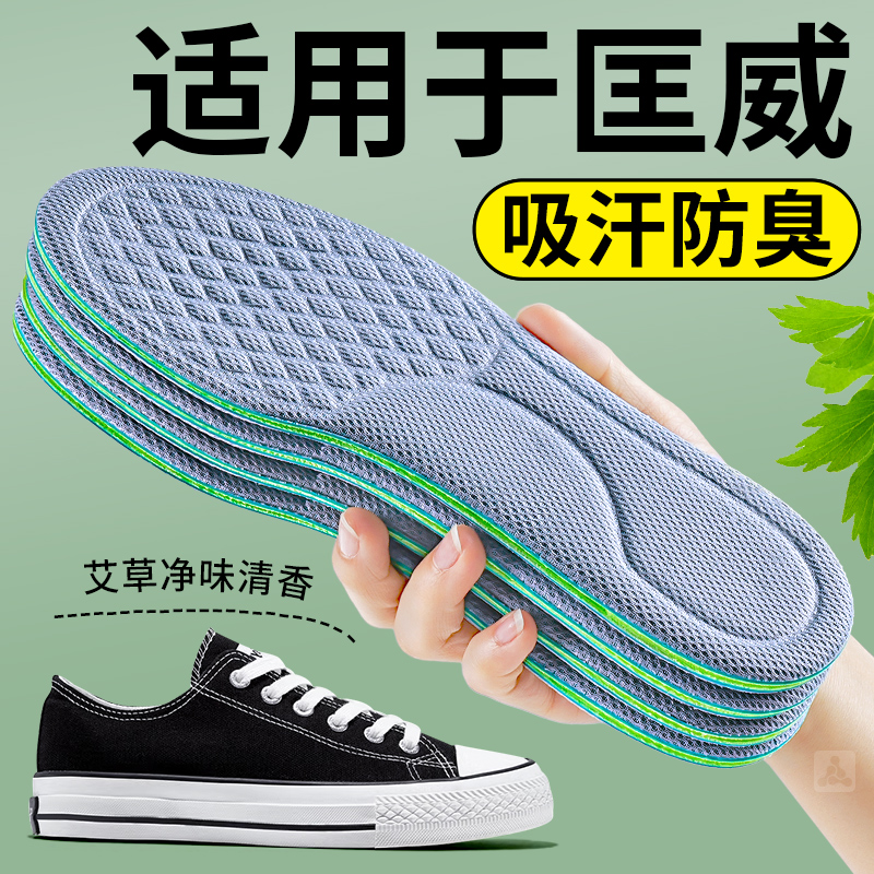 适用于匡威鞋垫子防臭吸汗除臭