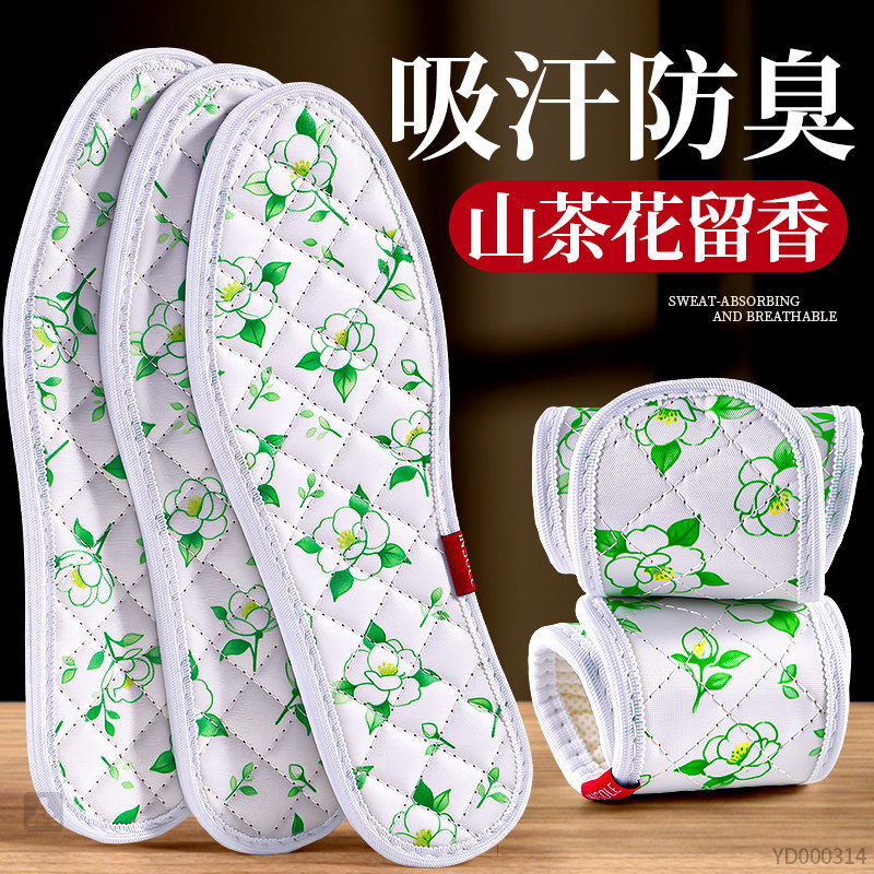 吸汗防臭鞋垫山茶花留香透气超薄