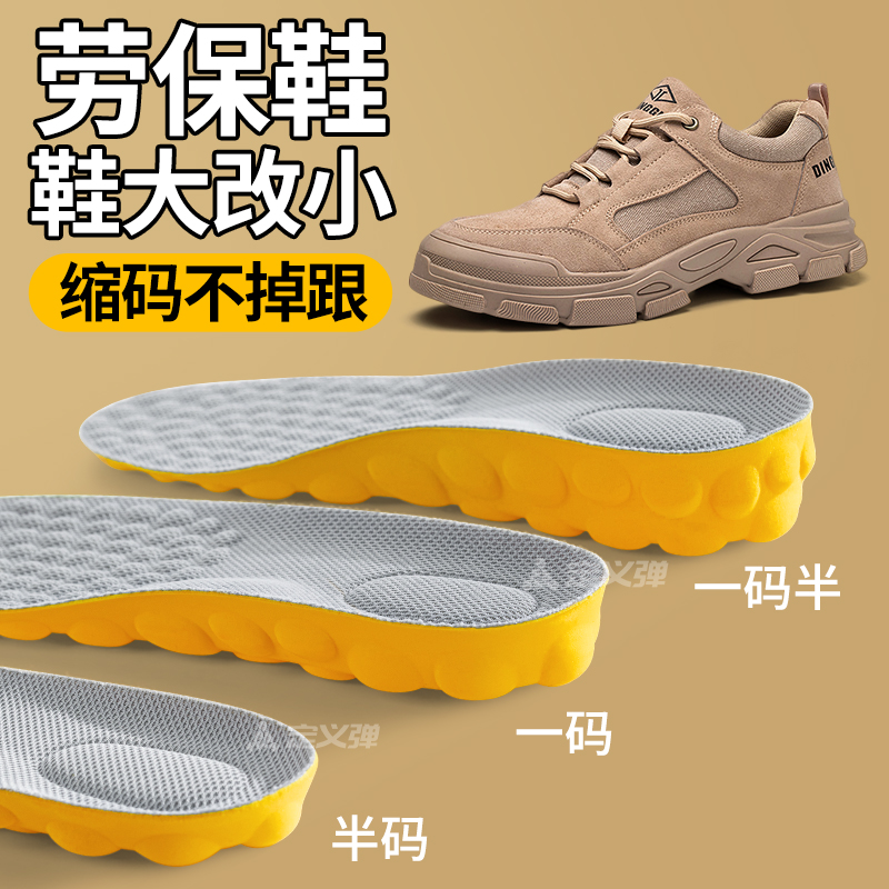 劳保鞋专用鞋垫鞋大改小填充一码