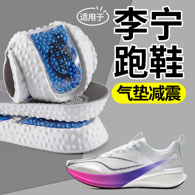 适用于李宁鞋垫赤兔8pro跑步鞋运动鞋气垫减震软弹缓震防震回弹