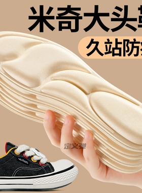 oldorder米奇大头鞋鞋垫女款久站防痛超软底舒适男士踩屎感加厚5d