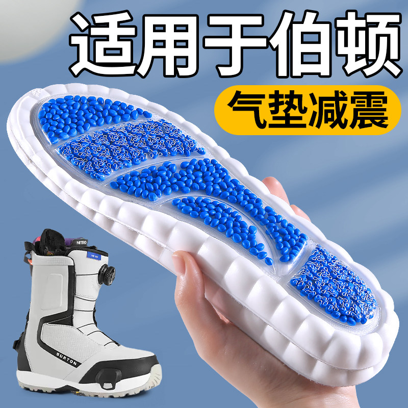 适用于伯顿滑雪专用鞋垫气垫减震