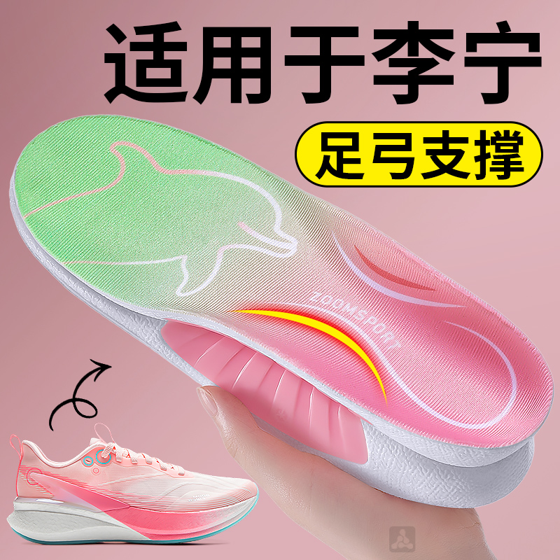 适用于李宁鞋垫足弓支撑女扁平足