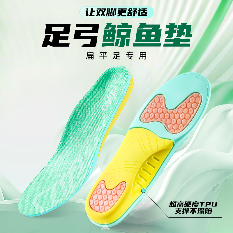 足弓支撑鞋垫鲸鱼垫足弓塌陷矫正