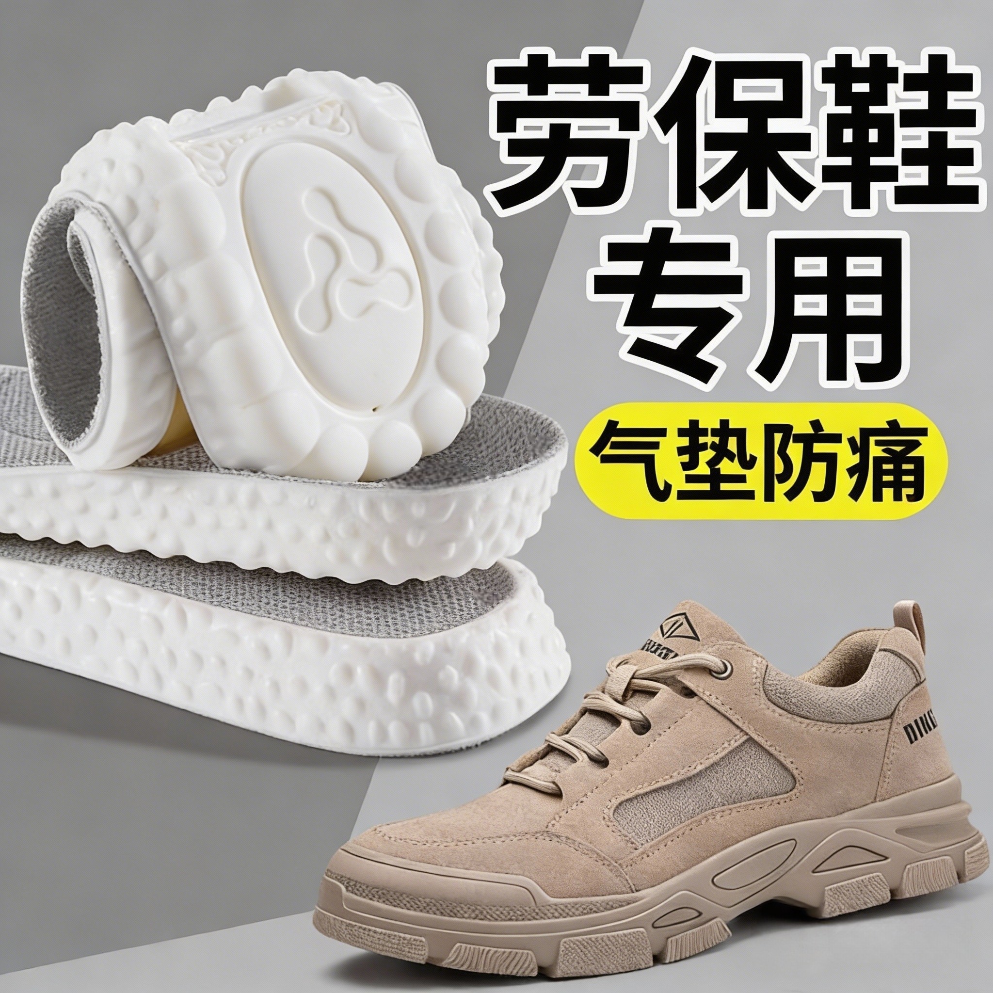 劳保鞋专用鞋垫久站不累加厚防痛男款运动气垫减震吸汗防臭男鞋冬,服饰配件/皮带/帽子/围巾,鞋垫,淘宝优惠券,粉丝福利购,淘宝优惠卷