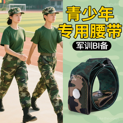 军训专用腰带松紧弹力可调节神器