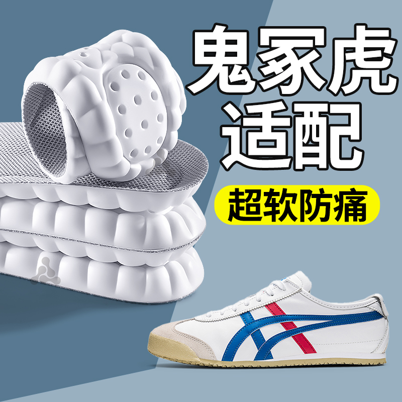 适配鬼塚虎tiger鞋垫男超软防痛