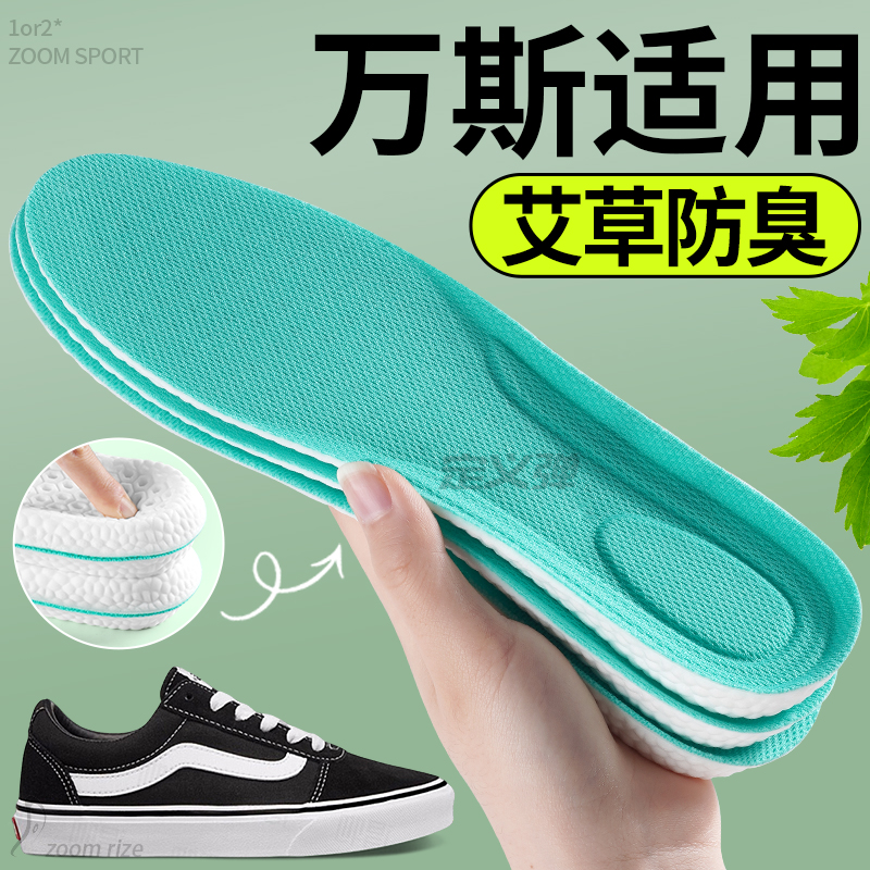 适配万斯鞋垫男款透气吸汗防臭
