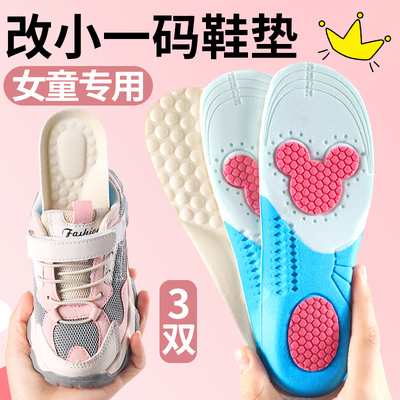 改小一码鞋垫女童专用