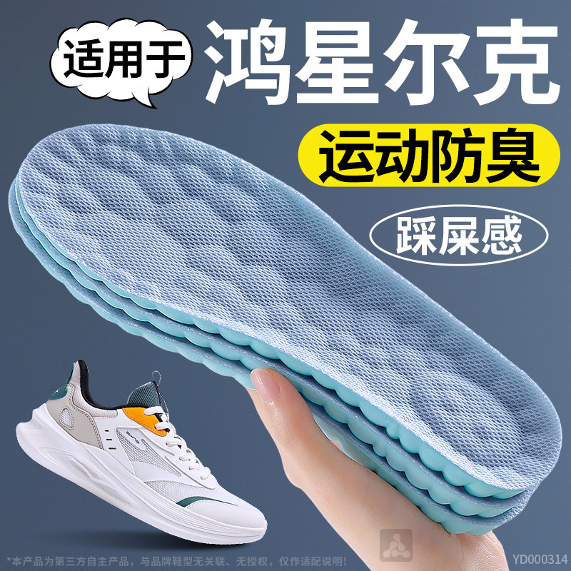 防臭运动鞋垫香型除臭净味留香