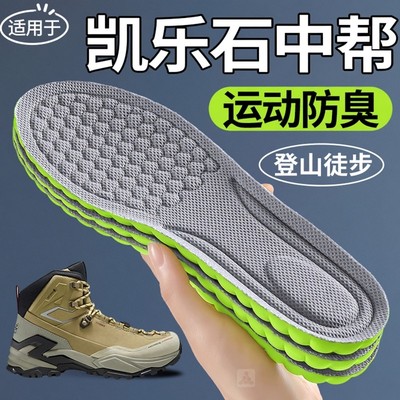 适用于凯乐石徒步登山鞋垫远征-5
