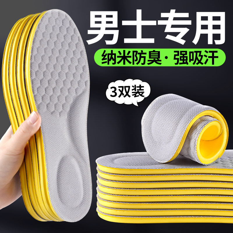 防臭鞋垫除臭留香抗菌男士吸汗透气女款不臭脚汗脚专用不闷脚艾草,服饰配件/皮带/帽子/围巾,鞋垫,淘宝优惠券,粉丝福利购,淘宝优惠卷