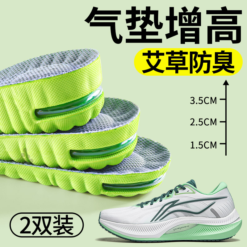 增高鞋垫运动气垫减震艾草防臭
