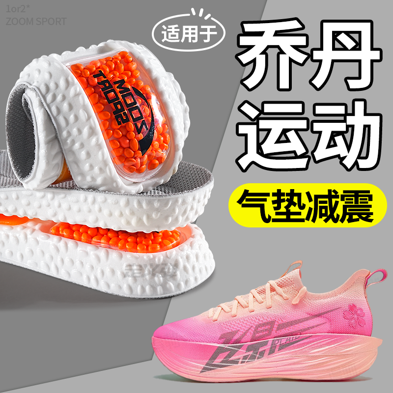 适用于乔丹运动鞋垫男飞影plaid