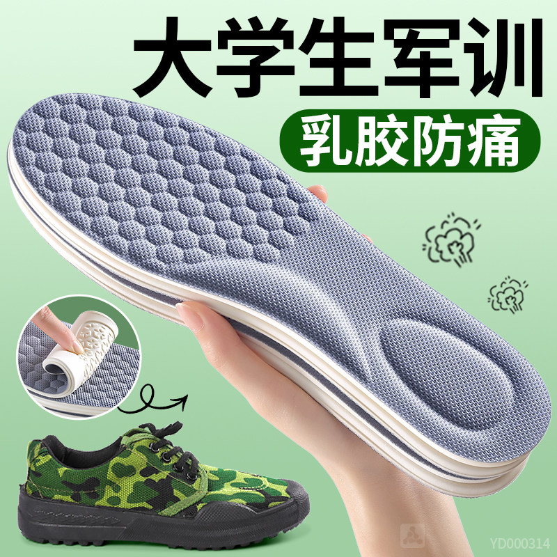 大学生军训bi备用品鞋垫乳胶防痛