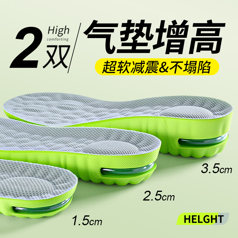 气垫增高鞋垫2025爆款加高不塌陷
