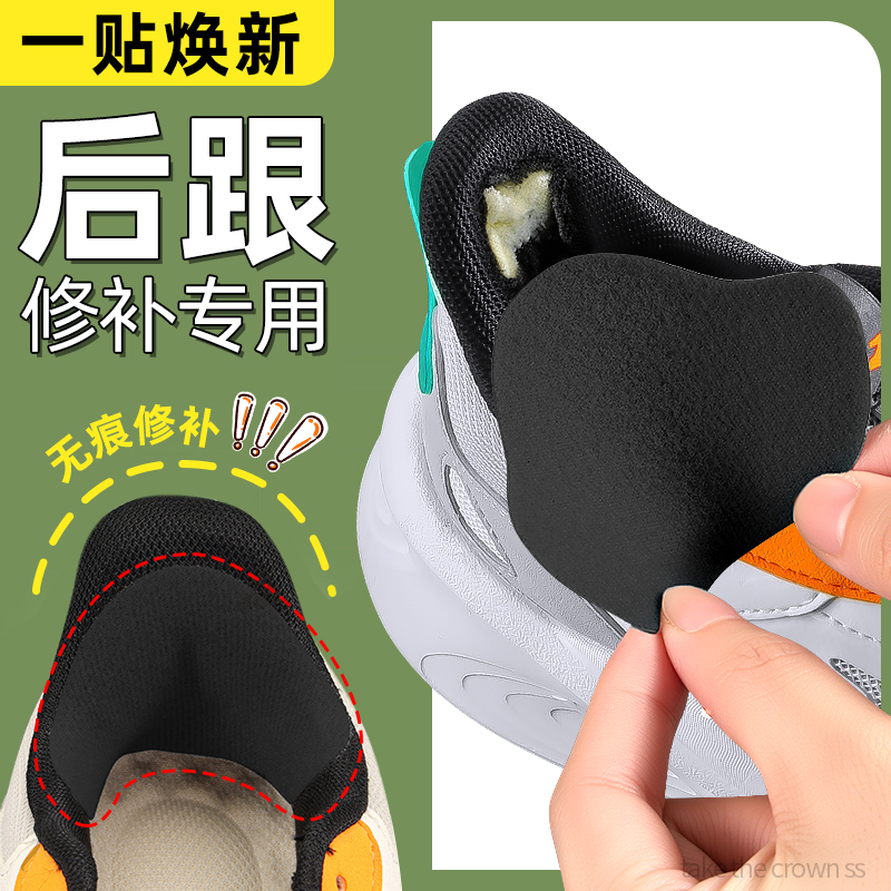 脚后跟修补贴破洞无痕修复耐磨