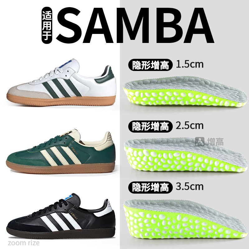 适用于SAMBA增高鞋垫boost爆米花图片