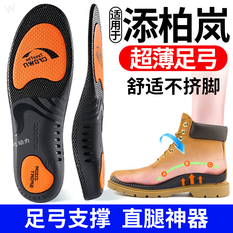 适用于添柏岚鞋垫靴子大黄靴工装风业足弓支撑超薄扁平足专用薄款