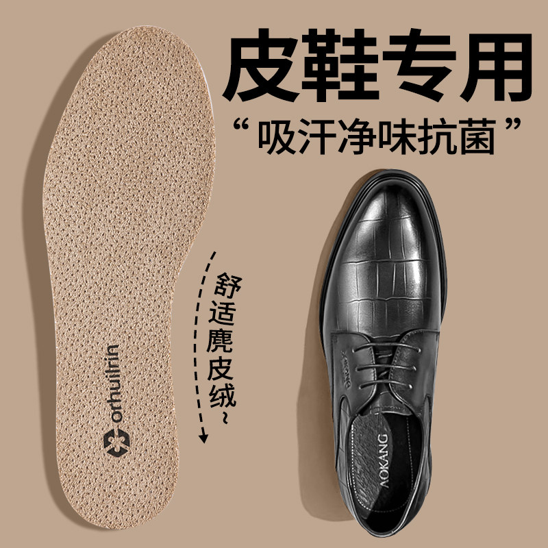皮鞋鞋垫男士吸汗防臭透气抗菌不闷脚净味留香软底舒适久站不累,服饰配件/皮带/帽子/围巾,鞋垫,淘宝优惠券,粉丝福利购,淘宝优惠卷