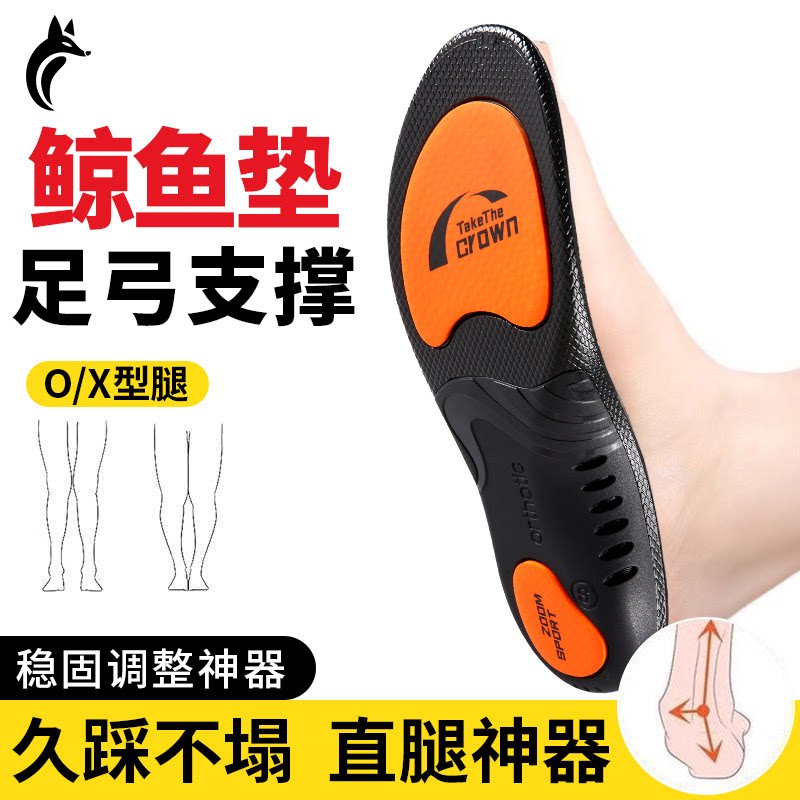 鲸鱼扁平足弓支撑型鞋垫男女款士