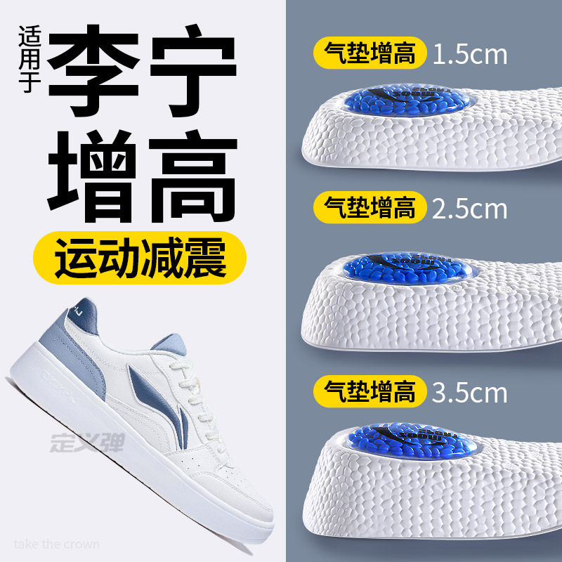 适用于李宁增高鞋垫新款运动减震