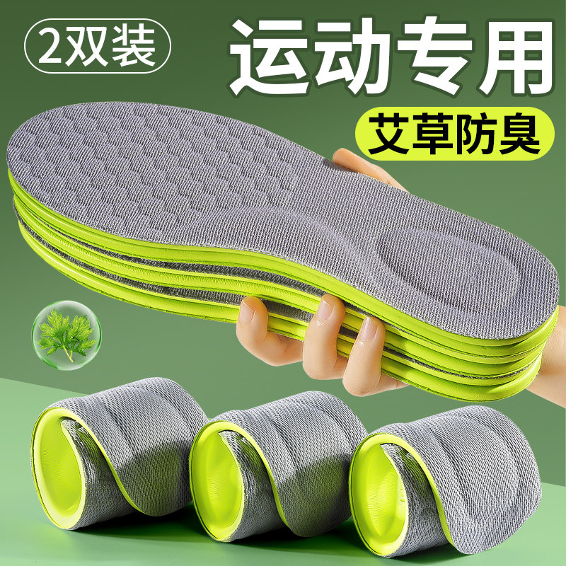 运动专用鞋垫天然艾草除臭防臭吸汗男士抗菌不臭脚留香透气防滑,服饰配件/皮带/帽子/围巾,鞋垫,淘宝优惠券,粉丝福利购,淘宝优惠卷