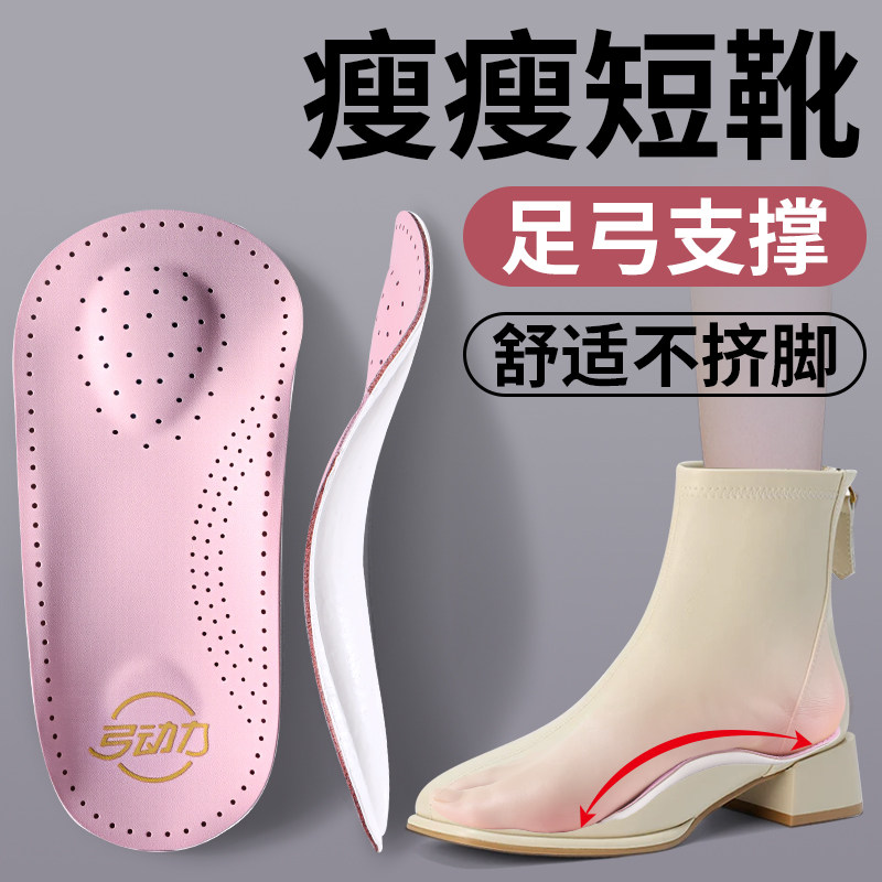 瘦瘦短靴专用鞋垫足弓支撑不累脚
