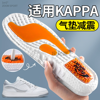 适用KAPPA鞋垫男款运动气垫高弹