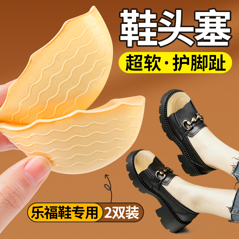 前掌垫半码垫圆头鞋头塞